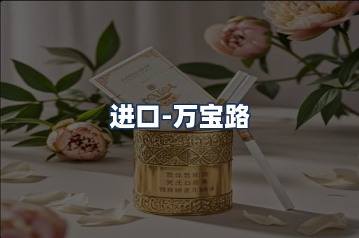 万宝路